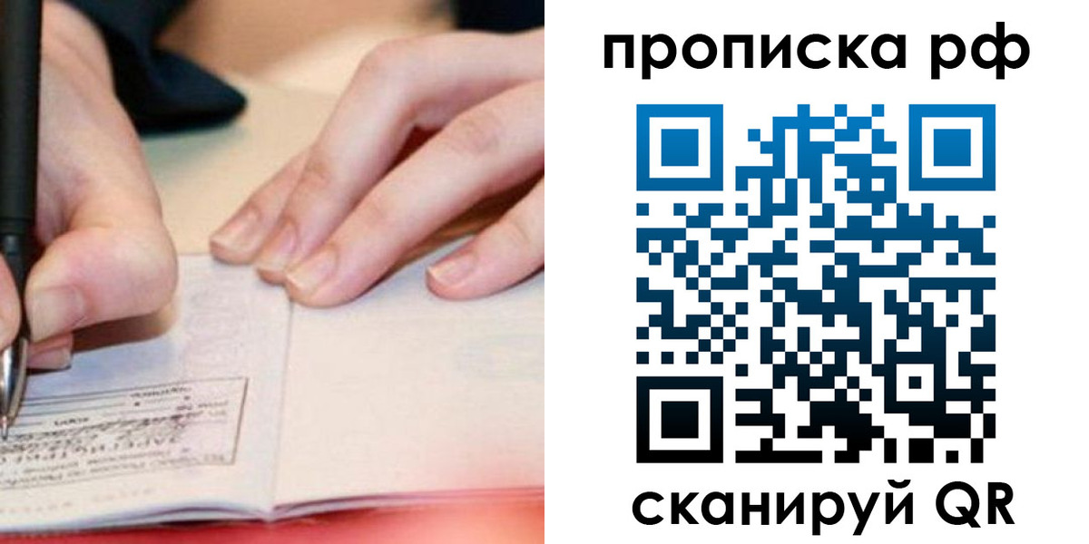 прописка законно в Вологодской области